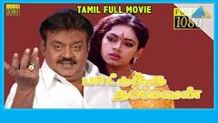 Dharma Chakkaram 1997 | Tamil Full Action Movie | Vijayakanth, Rambha | Cinema Junction HD