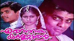 Ennennum Kannettante Malayalam Full Movie | Malayalam Superhit Romantic Movie