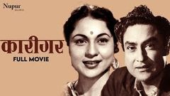 Karigar कारीगर 1958 Superhit Classic Movie | Ashok Kumar, Nirupa Roy | Nupur Audio