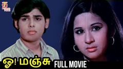 Oh Manju Tamil Full Movie | Kavitha | Master Sekar | C V Sridhar | M S Vishwanathan | Thamizh Padam