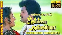 Kumbakarai Thangiah கும்பக்கரை தங்கய்யா | Superhit Tamil Full Movie HD | Prabhu - Kanaka