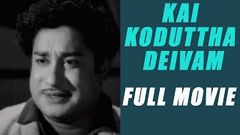 Kai Koduttha Dheivam | Tamil Full Movie | Sivaji Ganesan | S S Rajendran | Savithri