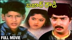 Bazaar Rowdy Telugu Full Movie | Mahesh Babu | Ramesh Babu | Nadiya | Telugu Classic Movies