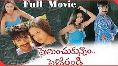 Preminchukunnam Pelliki Randi Telugu Full Length Movie | Aditya Om, Rekha - Telugu Hit Movies