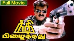 Tamil Full Movie | Neethi Pizhaithathu Action Movie | Ft Vijayakanth, Aruna Mucherla, Silk Smitha