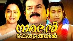 Malayalam Full Movie Naradhan Keralathil | Malayalam Comedy Movies | Nedumudi Venu Mukesh Comedy