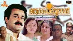 Aaram Thamburan Malayalam Full Movie With Subtitle | HD | Mohanlal, Manju Warrier - Shaji Kailas