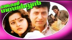 Njan Gandharvan | Superhit Malayalam Full Movie | Nitish Bharadwaj & Suparna Anand