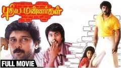 Pudhiya Mannargal - Full Movie | Vikram, Mohini, Vivek | A R Rahman | Vikraman