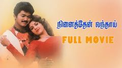 Ninaithen Vandhai 1998 | Tamil Full Movie | Vijay | Devayani | Rambha