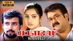 Wanted malayalam movie | superhit malayalam movie | Mohanlal | Madhu Warrier | Jagathy Sreekumar