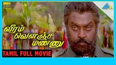 Veeram Velanja Mannu Tamil Full Movie | Vijayakanth | Khushboo | Roja | Manorama | Senthil | Deva