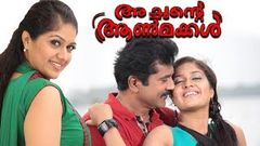 Achante Aamakkal Full Malayalam Movie 2012 | Sarath Kumar Meghna Raj | Malayalam Movies 2015