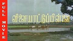 Vilaiyaattu Pillai Movie HD | Sivaji Ganesan, Padmini, Sivakumar | Raj Movies