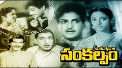 Sankalpam Old Telugu Movie | N T Rama Rao Vijayalaxmi | Full Length Telugu Old Classic Movie