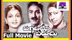 Pagabattina Paduchu Telugu Full HD Movie, Sharada, Anjali Devi, Harinath, Gummadi  