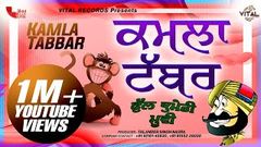 Punjabi Short Comedy Film | Kamla Tabbar | New Funny Movies 2015 | Full Movie