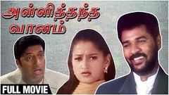 Alli Thandha Vaanam Tamil Full Movie Hd | Mega Hit Tamil Movie | Prabhu Deav Laila