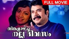 Malayalam Award Winning Movie | Thinkalaazhcha Nalla Divasam | Full Movie | Ft Mammootty, Srividya