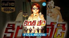 Kiran Bedi Full Movie | Malasri, Asish Vidyarthi, GV, Mahesh | N Om Prakash Rao | Hamsalekha