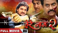  Khesari Lal नई रिलीज़ भोजपुरी मूवी - FULL HD MOVIE | Monalisa | Bhojpuri Movie 2019 | Tere Naam