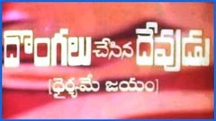 Dongalu Chesina Devudu Horror Movie Telugu Full Length Movie Jai Shankar Raja Sulochana