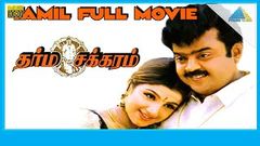 Dharma Chakkaram | Tamil Full Movie | Vijayakanth, Rambha | HD