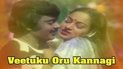 Tamil Superhit Movie | Veetuku Oru Kannagi | Vijayakanth, Sujatha