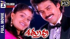 Shatruvu Telugu Full Movie | Venkatesh | Vijayashanti | Brahmanandam | MS Raju | Telugu Cinema