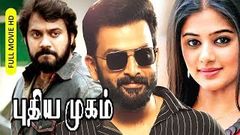 Tamil Dubbed Action Thriller Full Movie | Puthiya Mugam [ HD ] | Ft Prithviraj, Priyamani, Bala