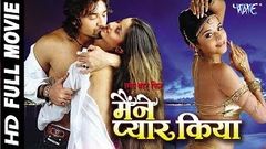 मैंने प्यार किया - Bhojpuri Film - Maine Pyar Kiya - Hot Monalisa - Bhojpuri Full Movie 2016