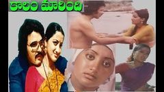 KAALAM MARINDI | కలం మారింది | SHOBAN BABU, ANJALI DEVI, GUMMADI ALL TIME HIT MOVIE