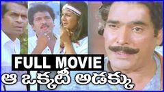 Aa Okkati Adakku - Telugu Full Length Movie - Rajendra Prasad, Rambha, Rao Gopal Rao