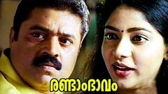 Malayalam Full Movie Randam Bhavam | Malayalam Full Movie | Suresh Gopi Latest Malayalam Full Movie