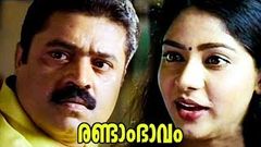 Malayalam Full Movie Randam Bhavam | Malayalam Full Movie | Suresh Gopi Latest Malayalam Full Movie