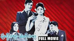 Puttinillu Mettinillu - Telugu Full Length Movie - Krishna Sobhan Babu Lakshmi Chandrakala