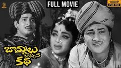 BOMMALU CHEPINA KATHA FULL MOVIE | SUPER STAR KRISHNA | 