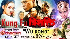 🔥Kung Fu त्रिशक्ति | Full Movie in Hindi 2020