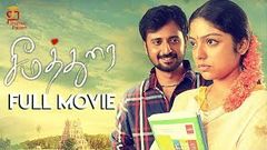 Seemathurai Full Tamil Movie | Geethan Britto | Varsha Bollamma | Santhosh Thyagarajan