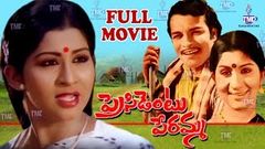 PRESIDENT PERAMMA | TELUGU FULL MOVIE | NUTAN PRASAD | KAVITHA | TELUGU MOVIE CAFE