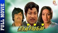 Nenjangal Tamil Full Movie | Sivaji Ganesan | Manjula | Vijaykumar | Thamizh Padam