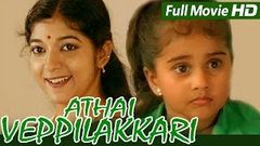 Tamil Full Movie | Aatha Veppalakkari | Ft  Sithara, Baby Shamili