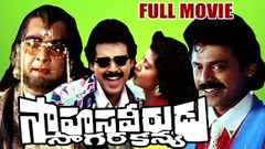 Sahasa Veerudu Sagara Kanya Full Length Telugu Movie | Venkatesh, Shilpa Shetty | DVD Rip