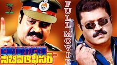 CBI OFFICER TELUGU FULL LENGTH MOVIE | SURESH GOPI | GEETHA DEVAN | SIDDIQ | TELUGU CINE CAFE