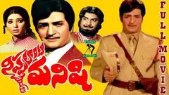 NIPPULANTI MANISHI | TELUGU FULL MOVIE | NTR | LATHA | SATHYANARAYANA | TELUGU CINE CAFE