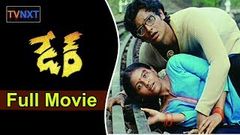 Dare Telugu Full Movie | Jeeva, Anjali, Karunas | Ram | Yuvan Shankar Raja | G Murali | TVNXT