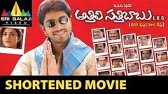 Attili Sattibabu LKG Shortened Movie | Allari Naresh, Brahmanandam | Sri Balaji Video