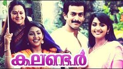 Prithviraj Malayalam New Release Movie 2017 | Latest Malayalam Full Movie 2017 | 2017 Upload