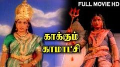 காக்கும் காமாட்சி | Tamil Devotional Full Movie HD | Aanmiga Ula