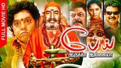 Tamil New Comedy Thriller Full Movie | Pei Irukka Illaya [ HD ] | Tamil Latest Super Hit Movie 2018